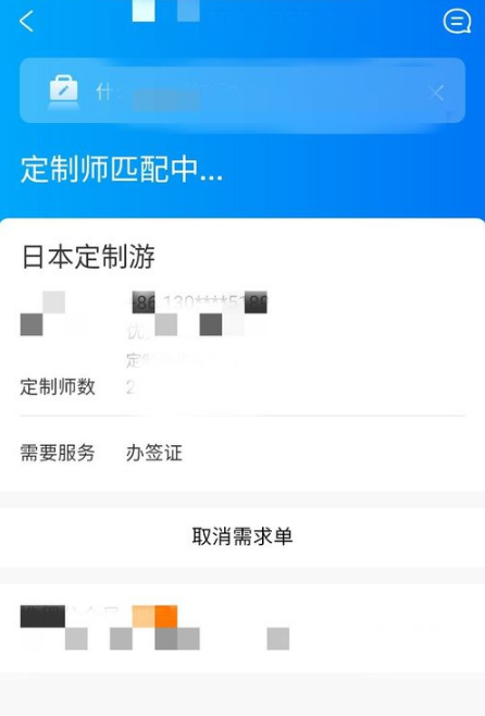 《携程旅行》签证怎么办理