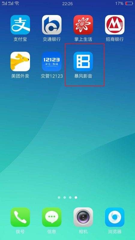 《手机暴风影音》怎么投屏