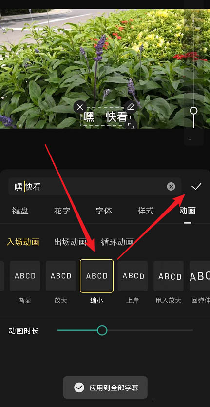 《快影》怎么制作滚动文字