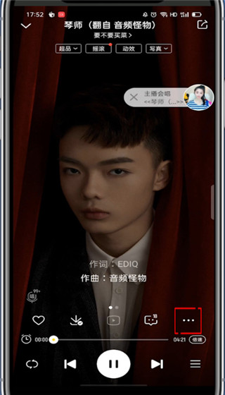 《酷我音乐》怎么剪辑歌曲其中一段