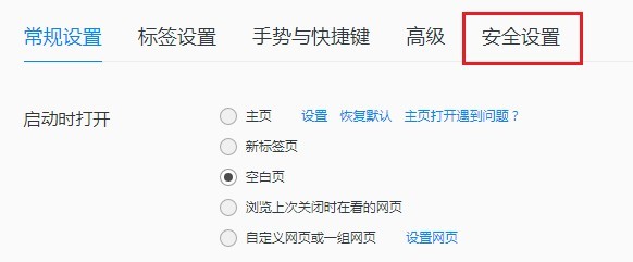 《QQ浏览器》打开网页被拦截怎么解除