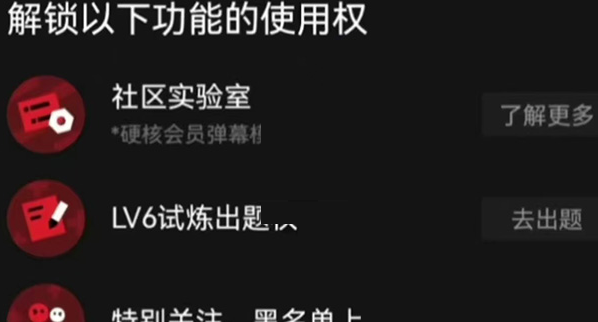 《哔哩哔哩》怎么获得闪电标志