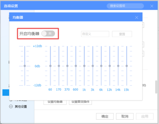 《酷狗音乐》怎么设置音效