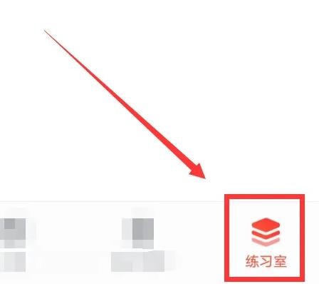 《有道精品课》怎么查看错题本