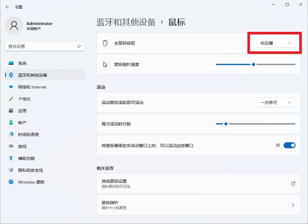 Win11鼠标怎么进行左右键对调