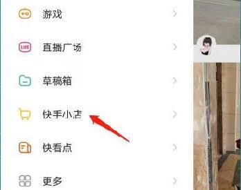 《快手》怎么挂小黄车卖东西