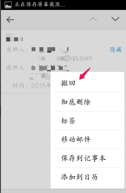 《手机qq邮箱》怎么撤回已发送的邮件