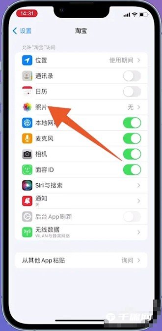 《淘宝》相册权限怎么打开
