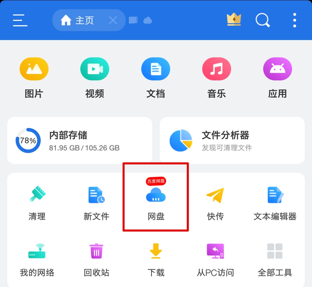 《百度网盘》网页版怎么倍速播放视频