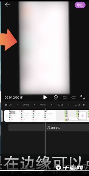 《花瓣剪辑》怎么去除视频水印