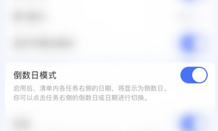 《滴答清单》怎么设置倒计时