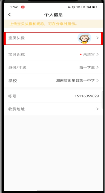《小猿口算》怎么更换头像