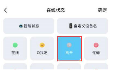 《QQ》手机版自动回复怎么设置