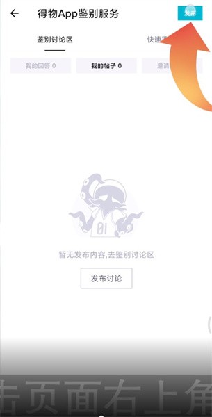 《得物》怎么鉴别真假