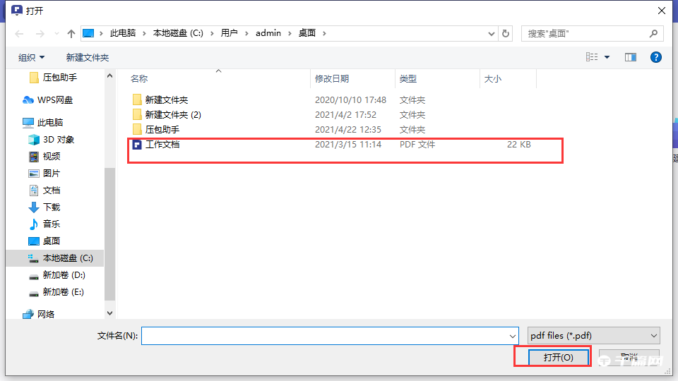 《万兴PDF专家》怎么添加文件