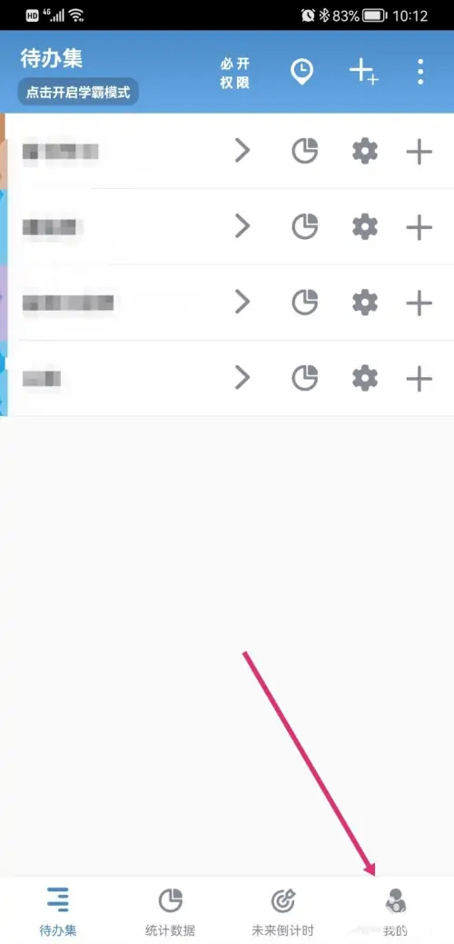 《番茄todo》怎么设置专注内容对好友可见
