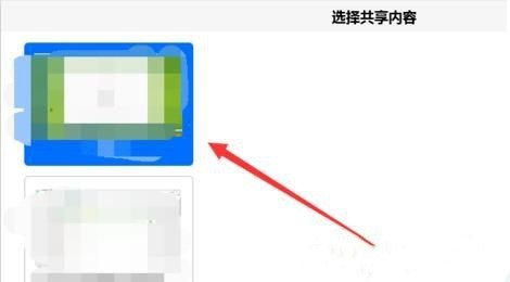 《腾讯会议》怎么共享自己的屏幕