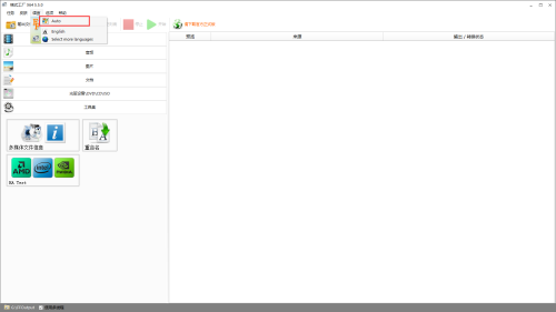 《格式工厂》怎么设置界面