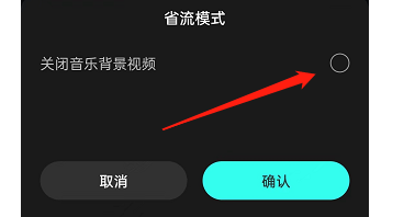 《波点音乐》怎么关闭背景视频