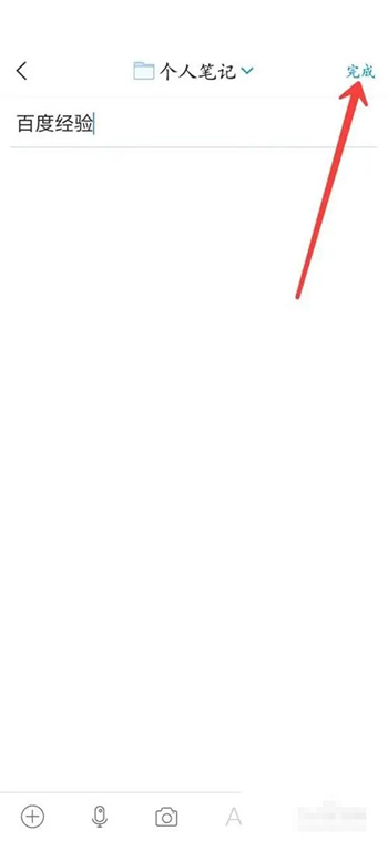 《学习通》怎么写笔记