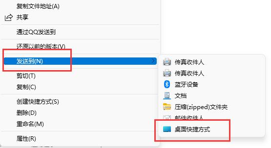 Win11怎么设置软件快捷方式