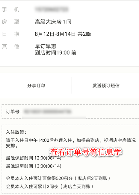 《华住会》怎么查订单记录