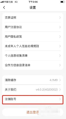 《小熊艺术》怎么注销账号