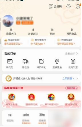 《苏宁易购》怎么查看总消费金额