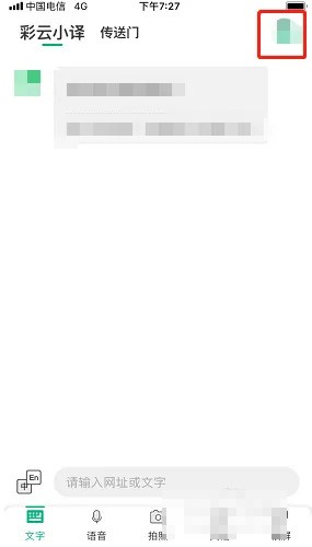 《彩云小译》怎么清除全部记录