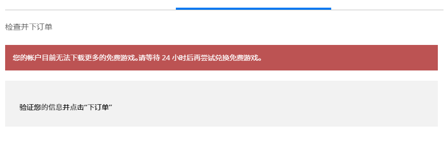 《Epic》 games免费游戏领不了解决方法