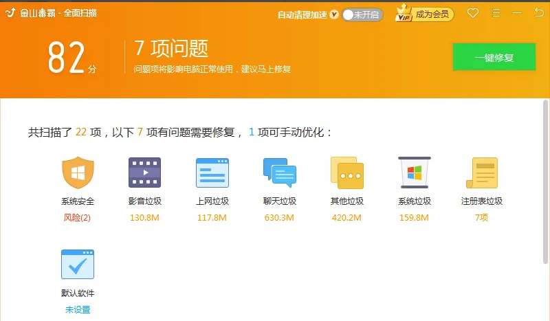 《金山毒霸》怎么进行全面扫描