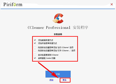 《CCleaner》怎么免费激活