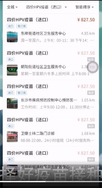 《约苗》怎么预约九价接种