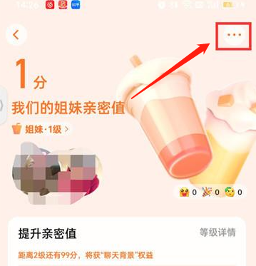 《快手》怎么解除亲密关系