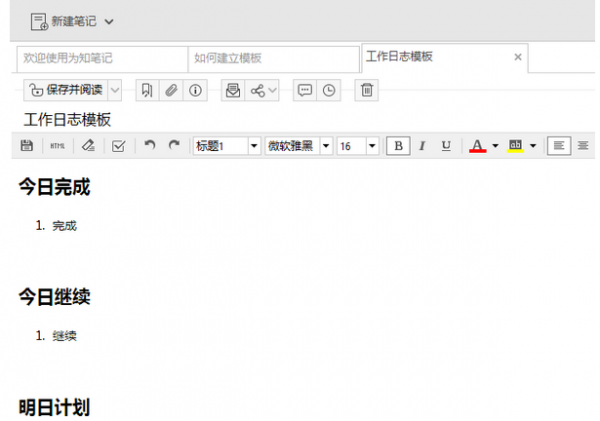 《为知笔记》怎么创建笔记模板