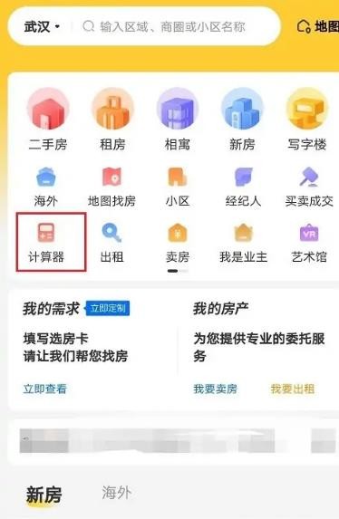 《我爱我家》怎么计算公积金贷款