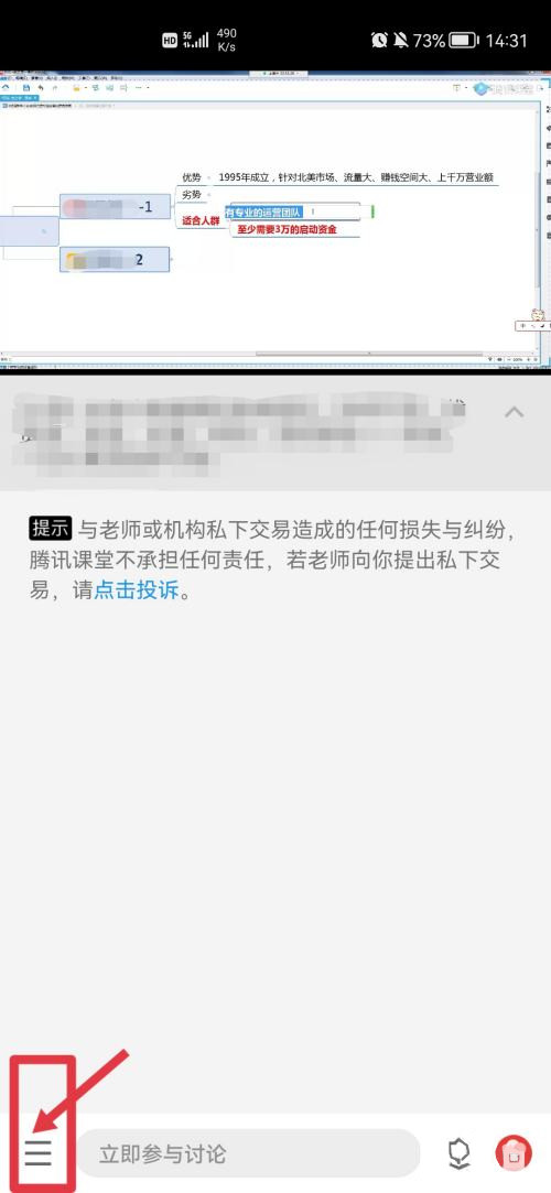 《手机腾讯课堂》怎么发言