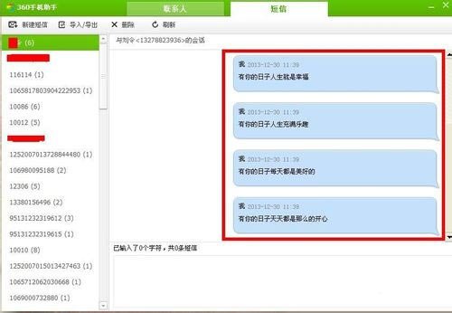 《360手机助手》怎么导入短信