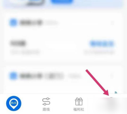 《车来了》怎么设置下车提醒