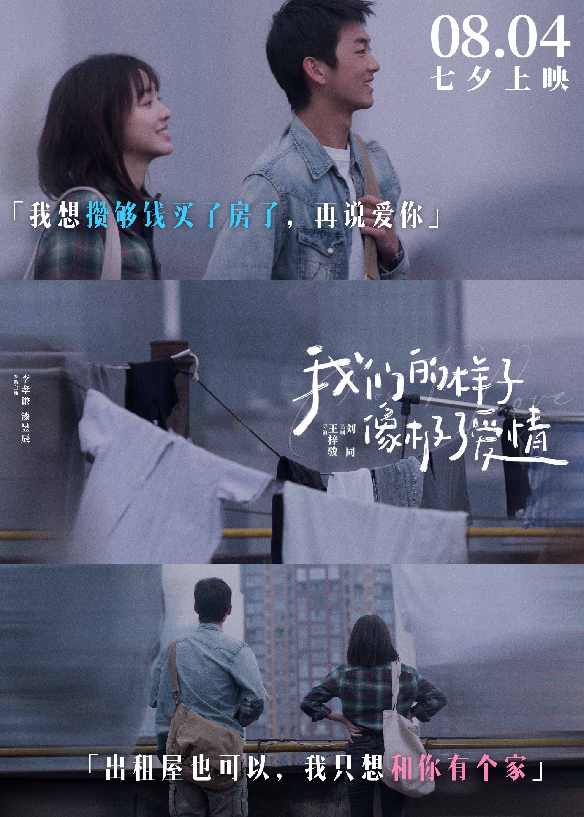 我们的样子像极了爱情
(2022)的剧照 我们的样子像极了爱情
(2022)的剧照