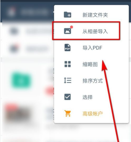 《扫描全能王》怎么扫描纸质文件