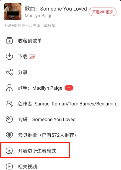 《网易云音乐》边听边看模式怎么开启