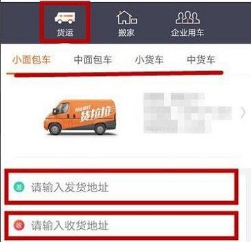 《货拉拉》怎么叫车