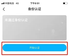 《交易猫》怎么进行身份认证