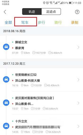 《百度地图》怎么看历史导航轨迹记录