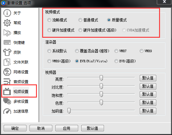 《影音先锋》怎么调节清晰度