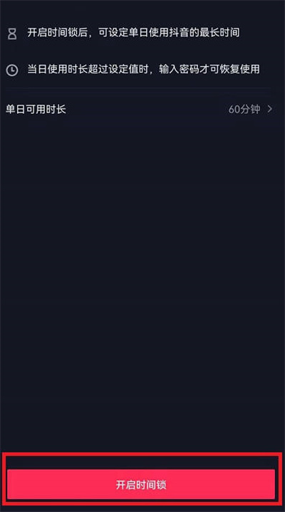 《抖音》怎么设置观看时长