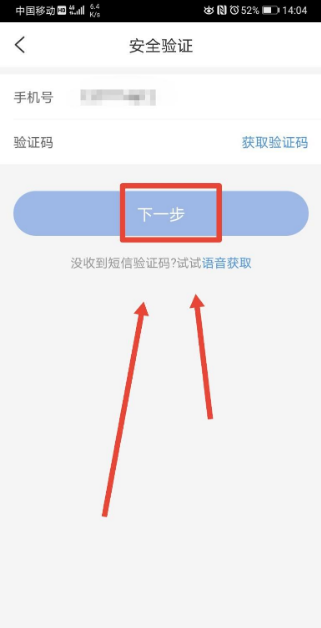 《智行火车票》怎么实名认证
