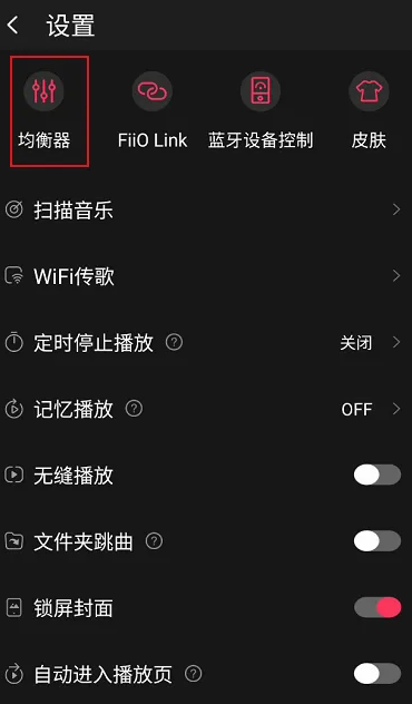《飞傲音乐》怎么开启均衡器