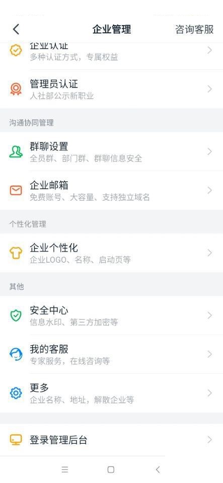 《钉钉》怎么修改所在行业信息